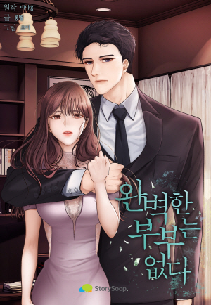 There Is No Perfect Married Couple