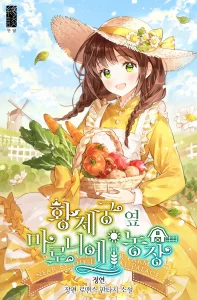 Marronnier Farm Near By The Imperial Palace