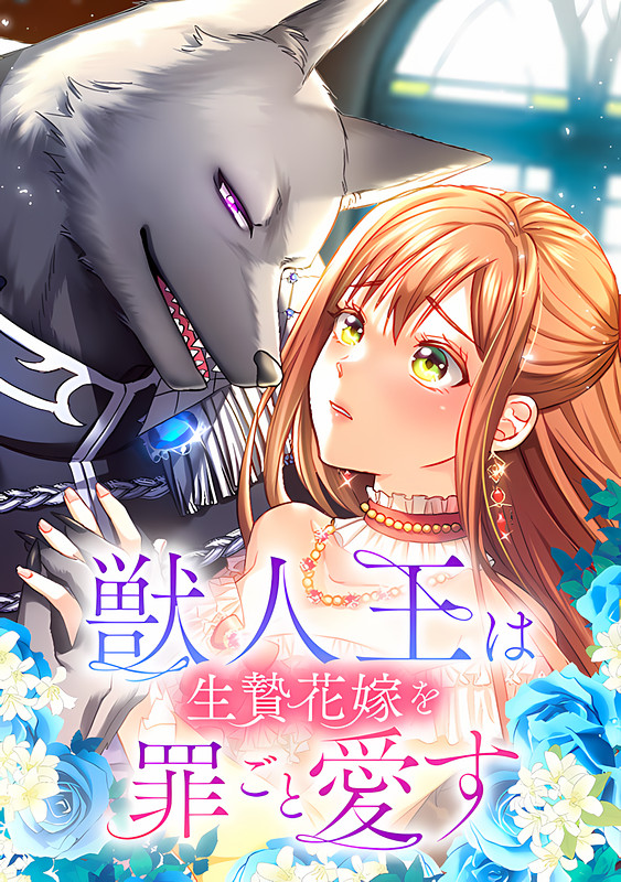 Sacrificed to Be the Beast King’s Bride