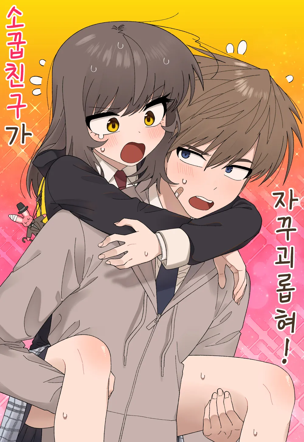 You’re Under My Skin!