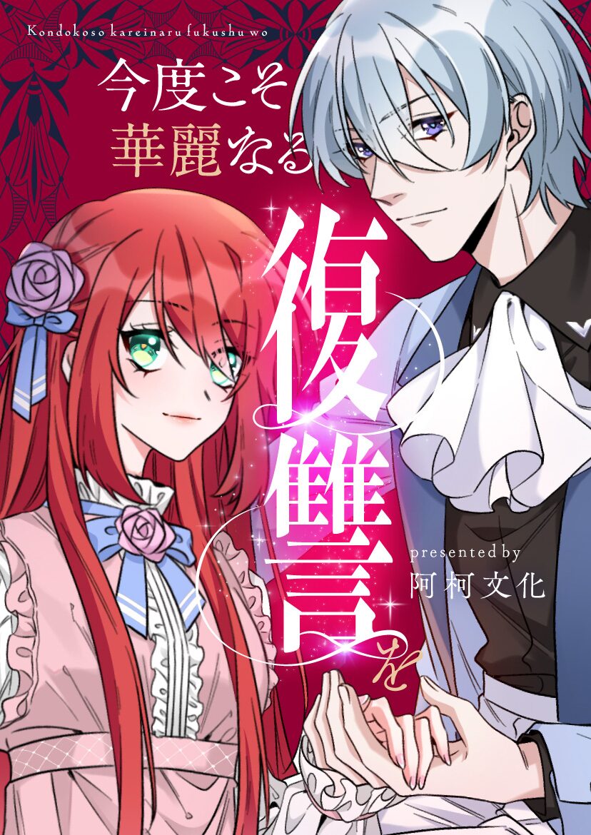 Exclusive Possession: Young Master Ji’s Beloved Wife