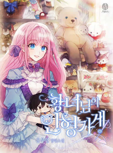 Princess’s Doll Shop