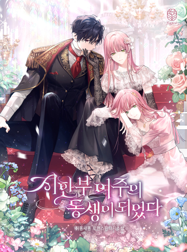 I Became the Sister of the Time-Limited Heroine
