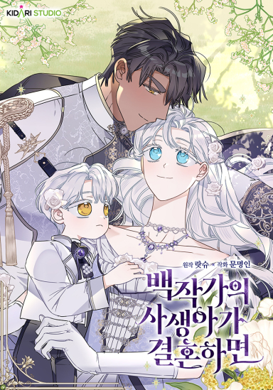 When The Count’s Illegitimate Daughter Gets Married