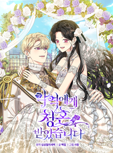 I Got Married To A Villain