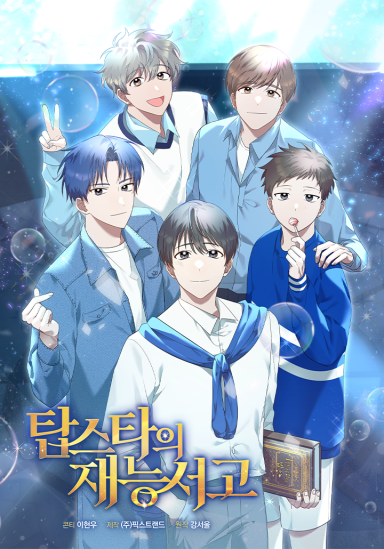 Top Star’s Talent Library