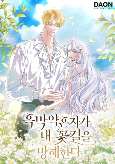 My Villain Fiancé is Interfering With My Flowery Path