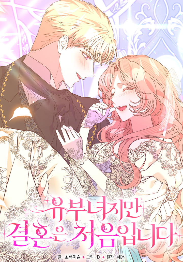 My Second First Marriage