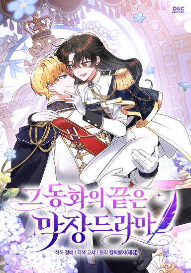 I Was Seduced by the Sick Male Lead