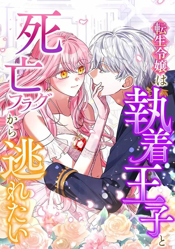 This Reincarnated Countess Is Trying to Escape From Her Prince