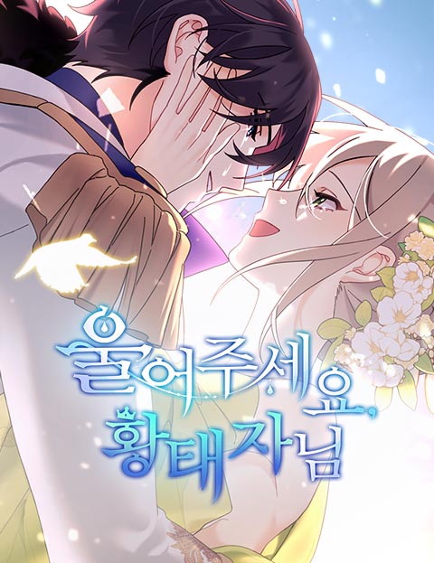 Please Cry, Crown Prince