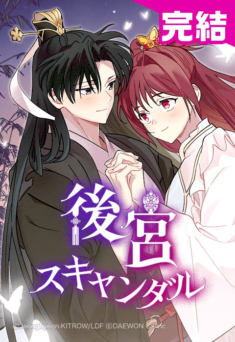 Concubine Scandal