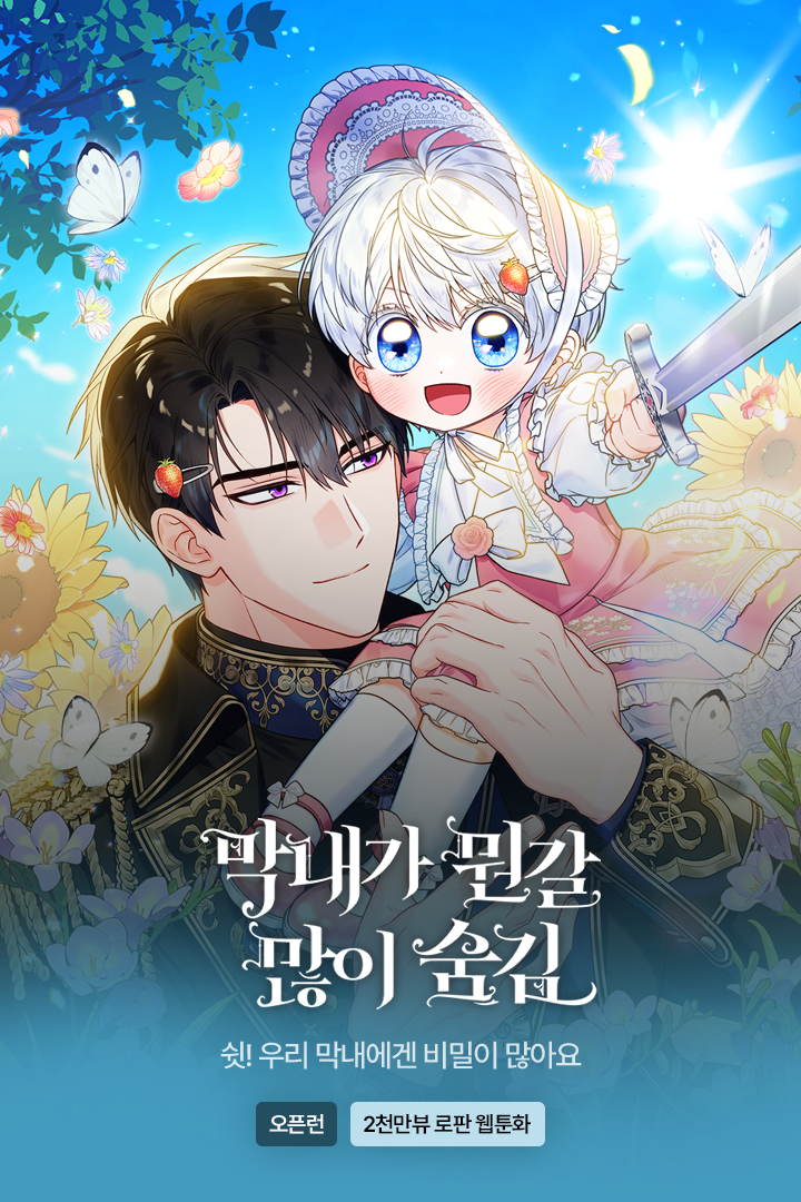 The Youngest Has Many Secrets