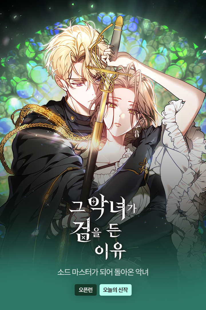 The Reason Why That Villainess Picked Up A Sword