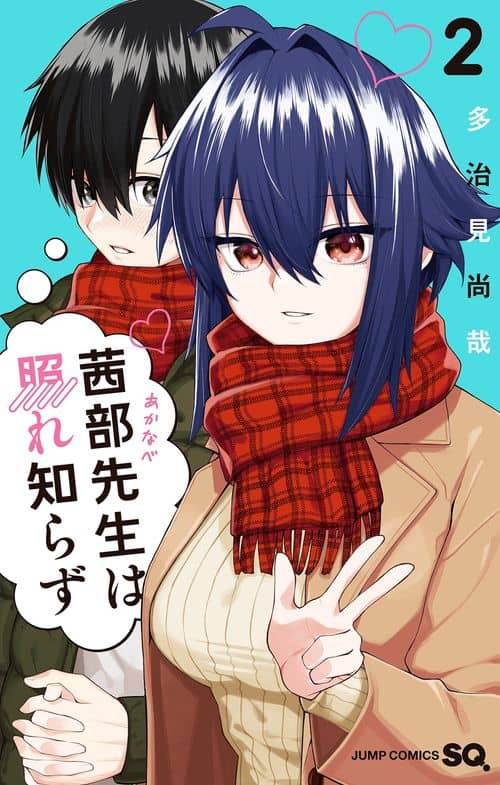Akanabe-Sensei Doesn’t Know About Embarrassment