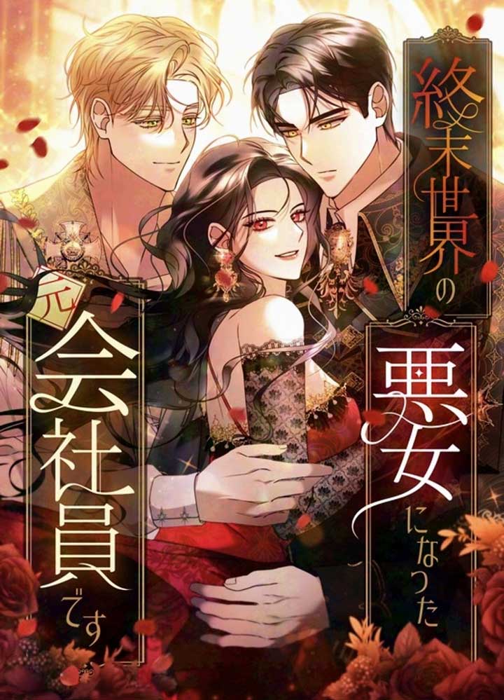 Apocalypse Villainess: Surviving With Corporate Slave Skills