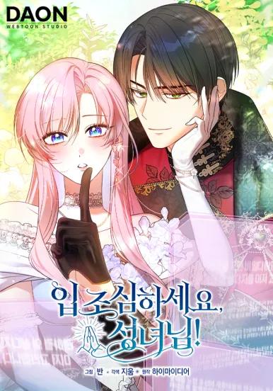 Hush Now, Saintess! Chapter 11