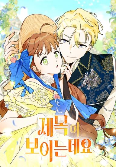 I Can See the Heroines’ Story Titles