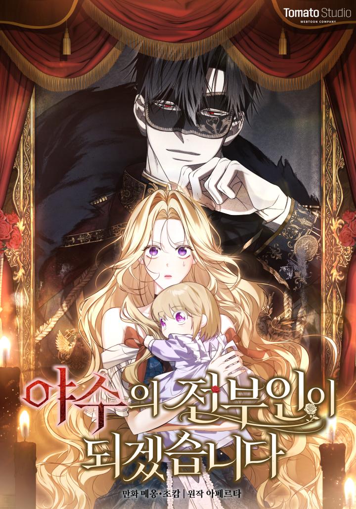 I Will Become the Ex-Wife of the Beast