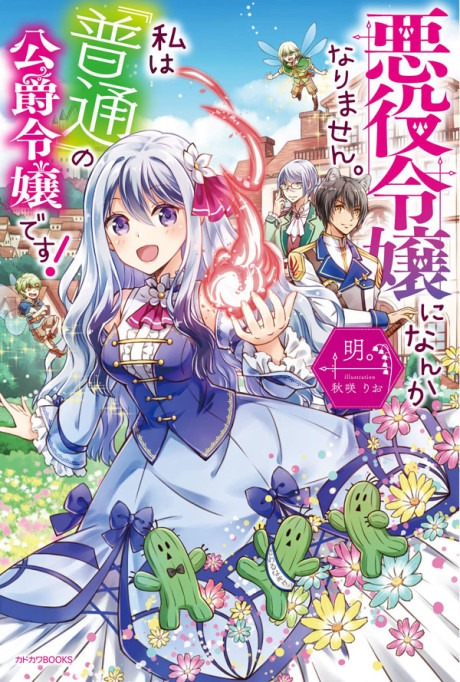 I Won’t Become a Villainess. I’m Just a “Normal” Duke’s Daughter!: New Route!
