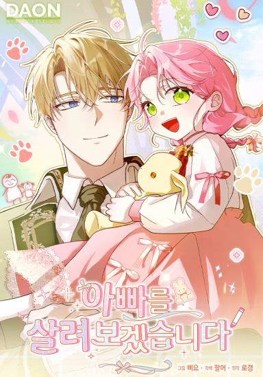 I’ll Try to Save My Father Chapter 25