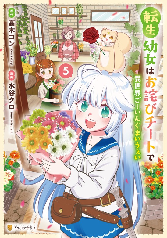Little Miss Cheat Skill Goes Wild in Another World Chapter 9