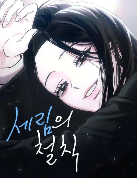 Serim’s Iron Rules Chapter 4
