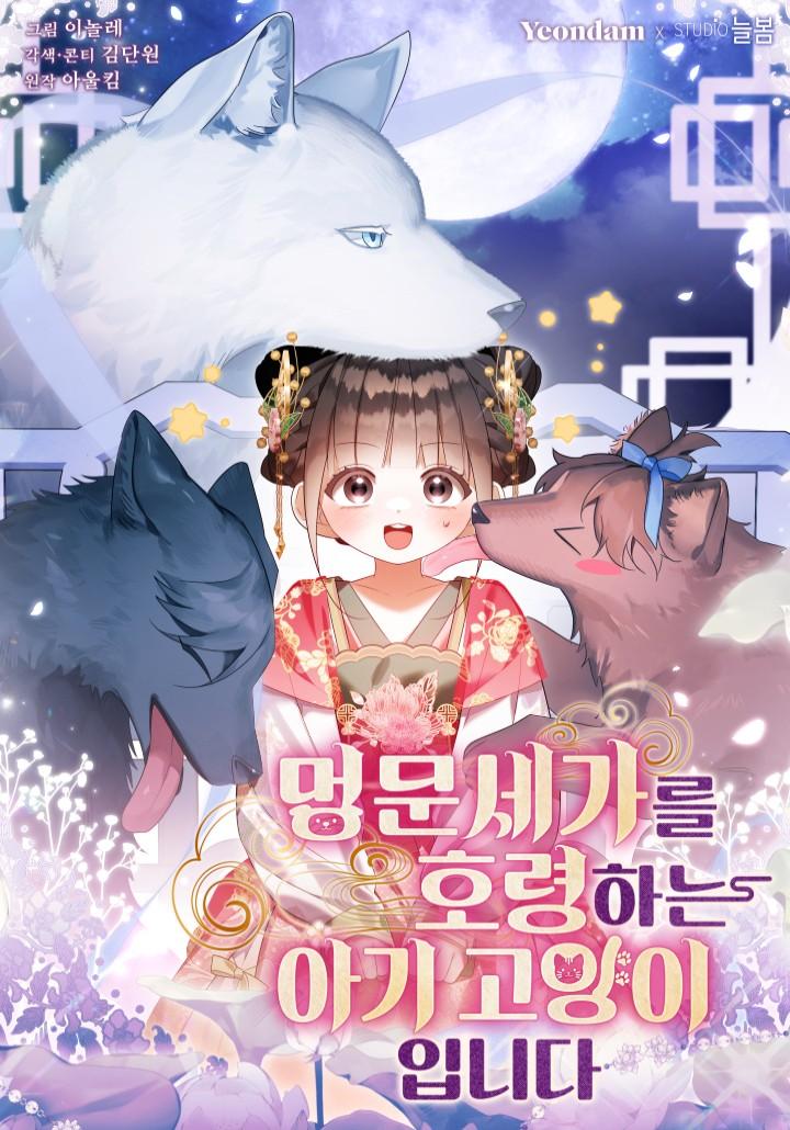 The Baby Kitten Who Rules the Beast Clan Chapter 27