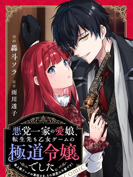 The Beloved Daughter of a Crime Family Was Reincarnated as the Daughter of a Gangster in an Otome Game Chapter 5