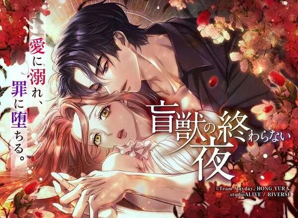 The Blind Beast’s Endless Night The Blind Beast’s Endless Night