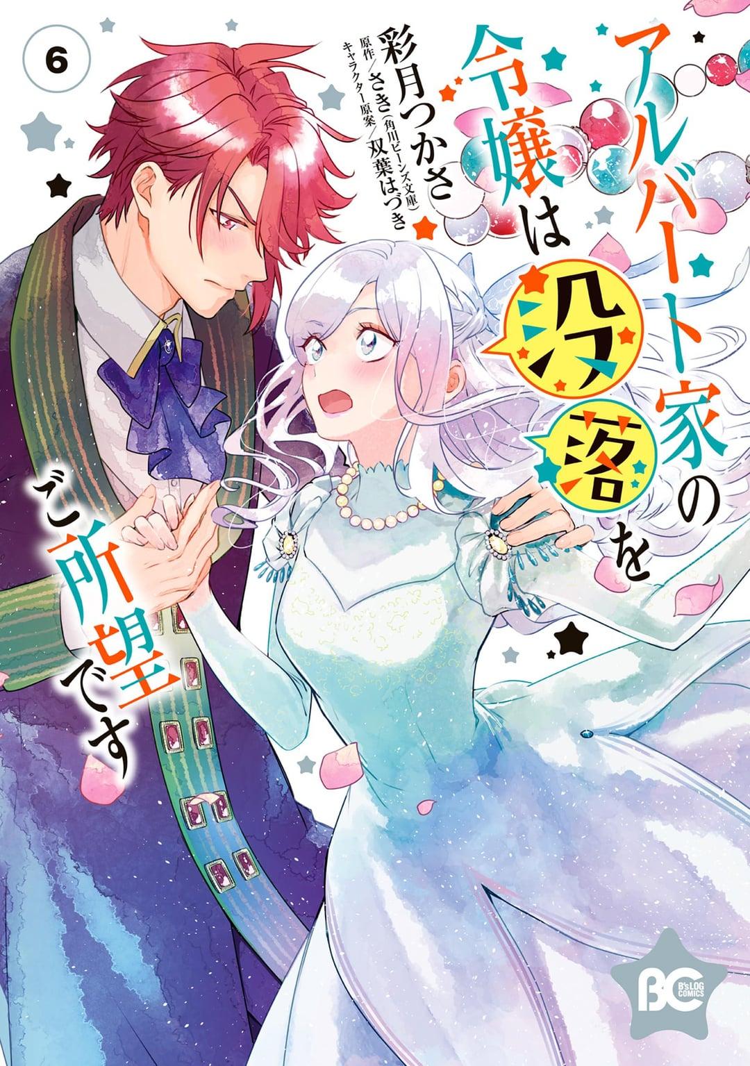The Daughter of the Albert House Wishes for Ruin