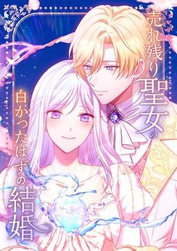 The Forsaken Saint Became the Crown Prince’s Beloved Wife
