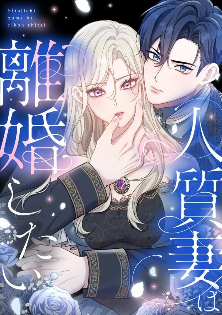 The Hostage Wife Wants to Divorce Chapter 17