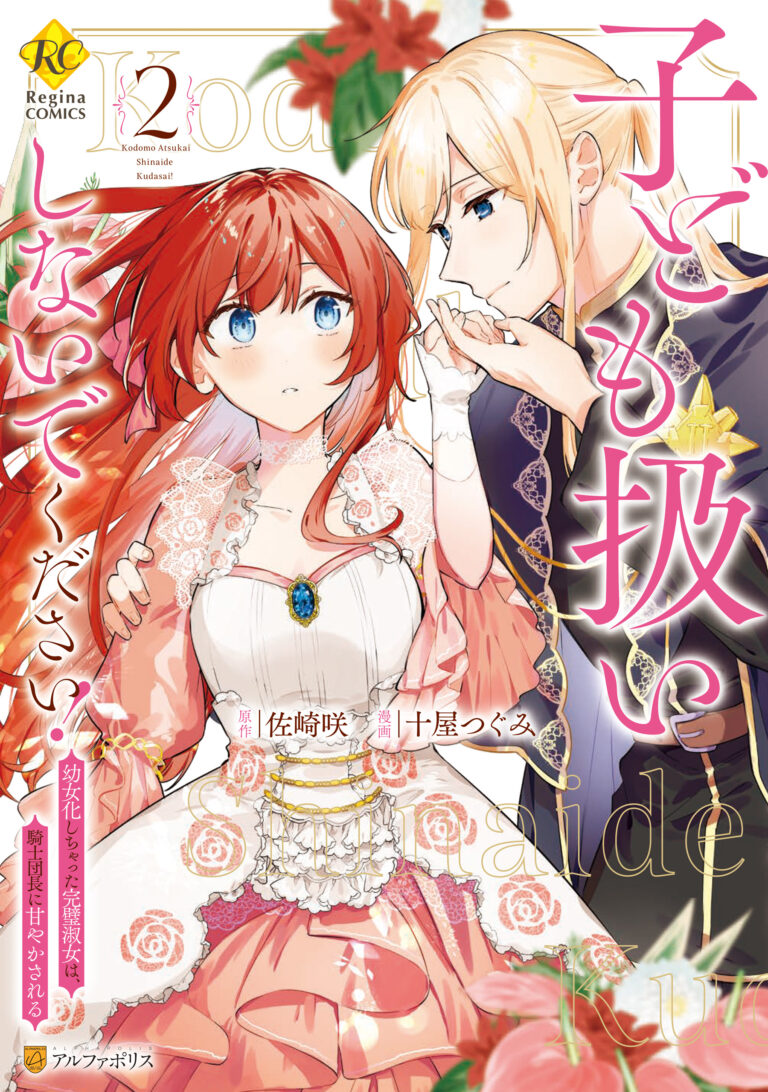 The Lady Who Turns into a Child: Pampered by the Smiling Knight