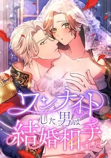 The man I had a one-night stand with turned out to be my fiancé