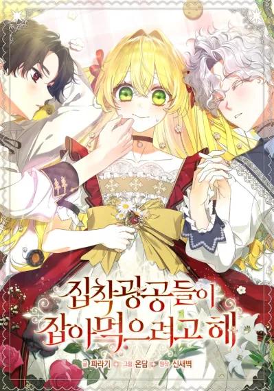 The Obsessive Male Leads Want to Eat Me Alive Chapter 1