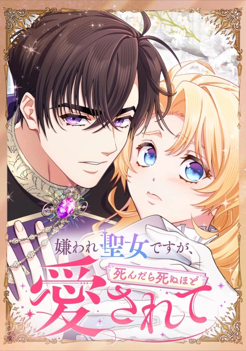 The Saintess Everyone Despised, Until My Death Made Them Love Me