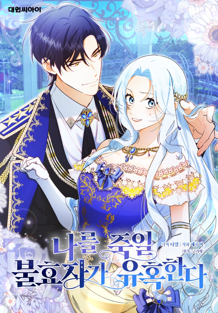 The Unfilial Heir Who Tries to Kill Me Tempts Me