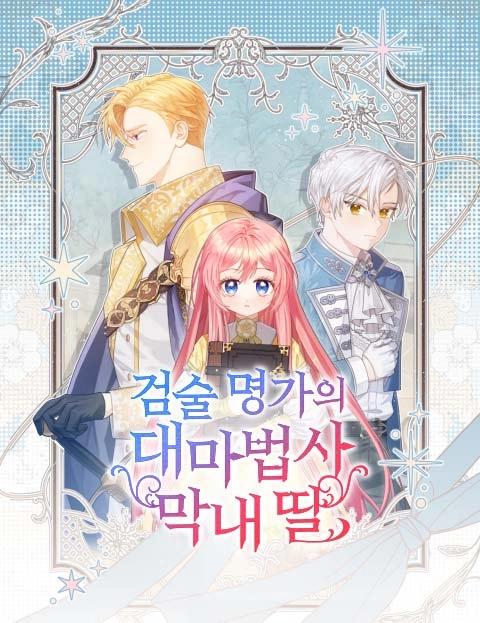 The Youngest Daughter of the Legendary Sword-and-Sorcery Family