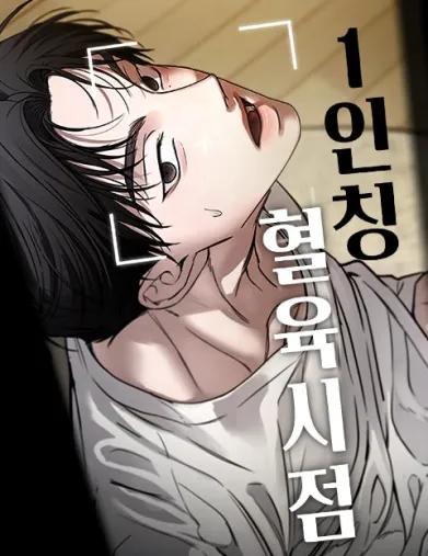 Through My Worst Relative’s Eyes Chapter 2