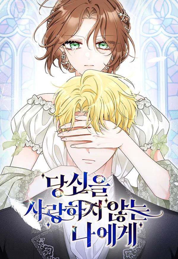 To Me, Who Does Not Love You Chapter 6