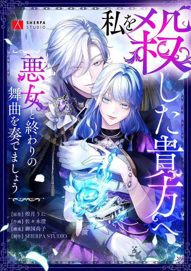To You Who Killed Me: Let’s Dance the Final Waltz with the Villainess Chapter 15