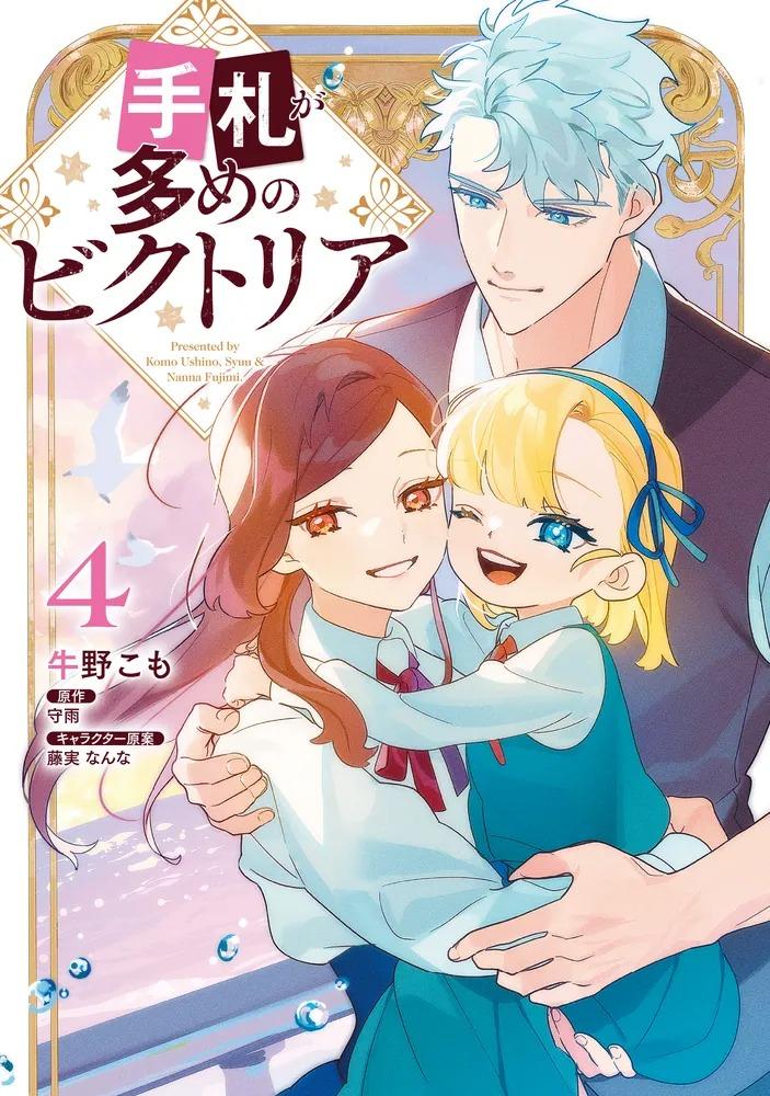 Victoria Always Has Another Card Up Her Sleeve Chapter 31